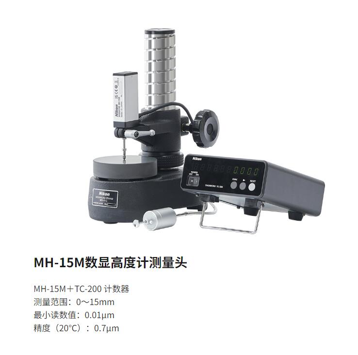 日本尼康MH-15M+TC-200+MS-51C高度計(jì)高精度測微儀