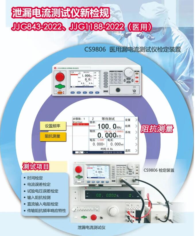 JJG843-2022、JJG1188-2022醫用漏電流測試儀檢定裝置