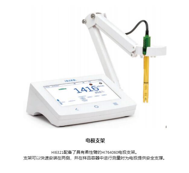 意大利漢納HI6321新一代臺式電導(dǎo)率測定儀