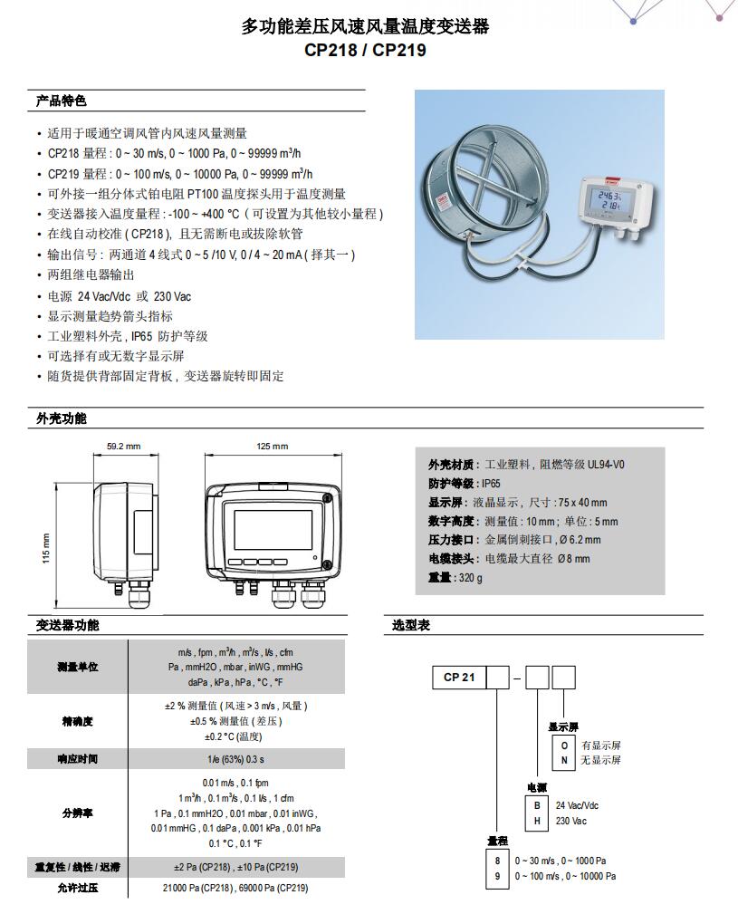 凱茂KIMO CP218 適用于暖通空調風管內風速風量測量