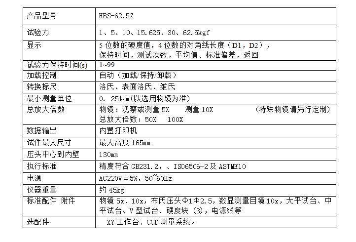 HBS-62.5Z數顯自動轉塔小負荷布氏硬度計