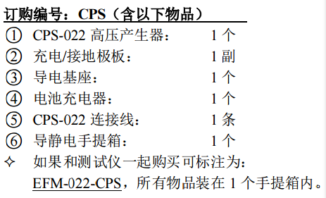 CPS-022高壓發生器，CPS靜電測試儀套件