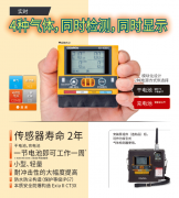 新宇宙XA-4400II系列復合型氣體監(jiān)測儀