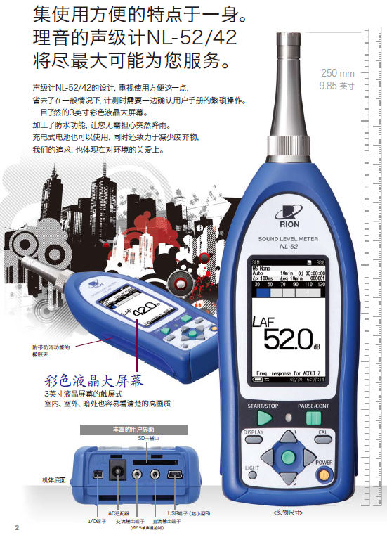 日本理音 NL-42EX 普通聲級計