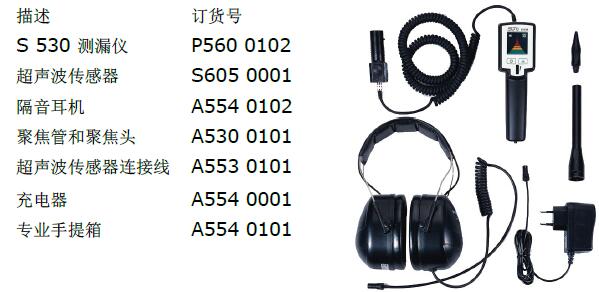 希爾思SUTO S530超聲波泄漏儀，泄漏檢測(cè)儀