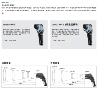 德國 testo 845 專業型紅外測溫儀0563 8450