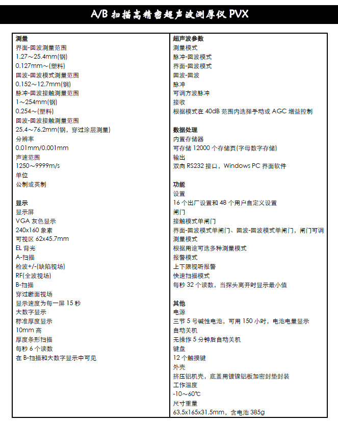 美國(guó)DAKOTA公司 PVX 帶A/B掃描功能的精密超聲波測(cè)厚儀