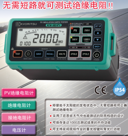 克列茨 KEW6024PV 光伏絕緣接地測試儀