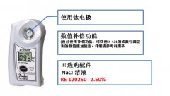 日本愛拓ATAGO PAL-SALT Mohr 迷你數顯鹽度計