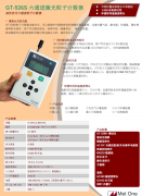 GT-526S 高性價比六通道激光粒子計數器