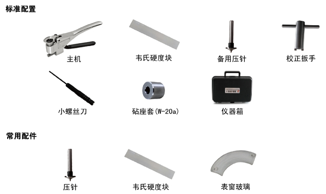 W-B75系列銅合金韋氏硬度計(jì)