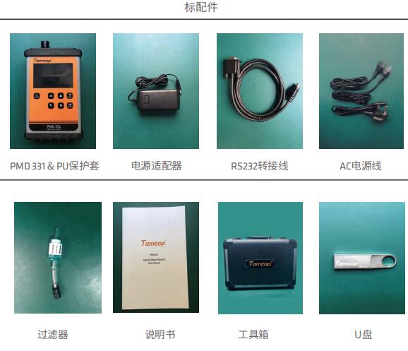 美國Temtop PMD331 手持式粒子計數器 Particle Counter